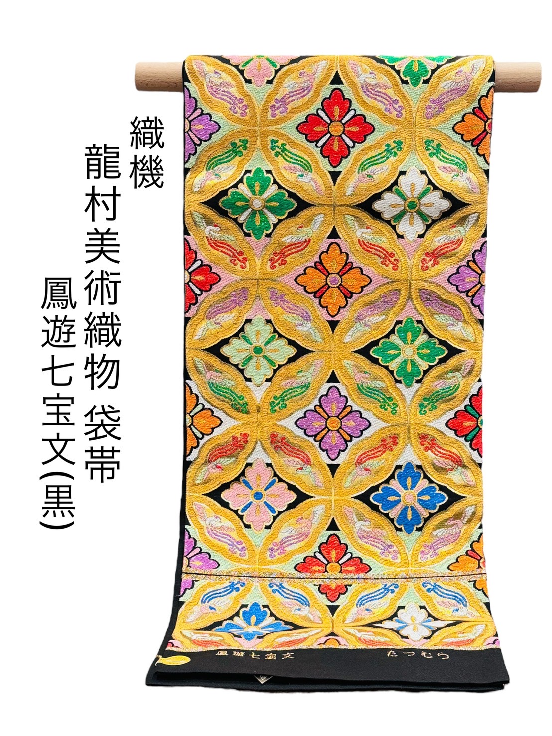 即納可能袋帯 美品 逸品 龍村美術織物 落款 証紙 祥龍瑞雲文 金糸 箔 ベージュ 六通 正絹 ☆☆☆☆☆ 未仕立て